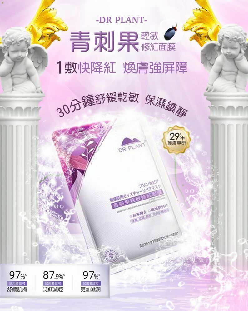 植物医生 - DR PLANT 青刺果輕敏修红面膜(日版)【26ml x1 片 】