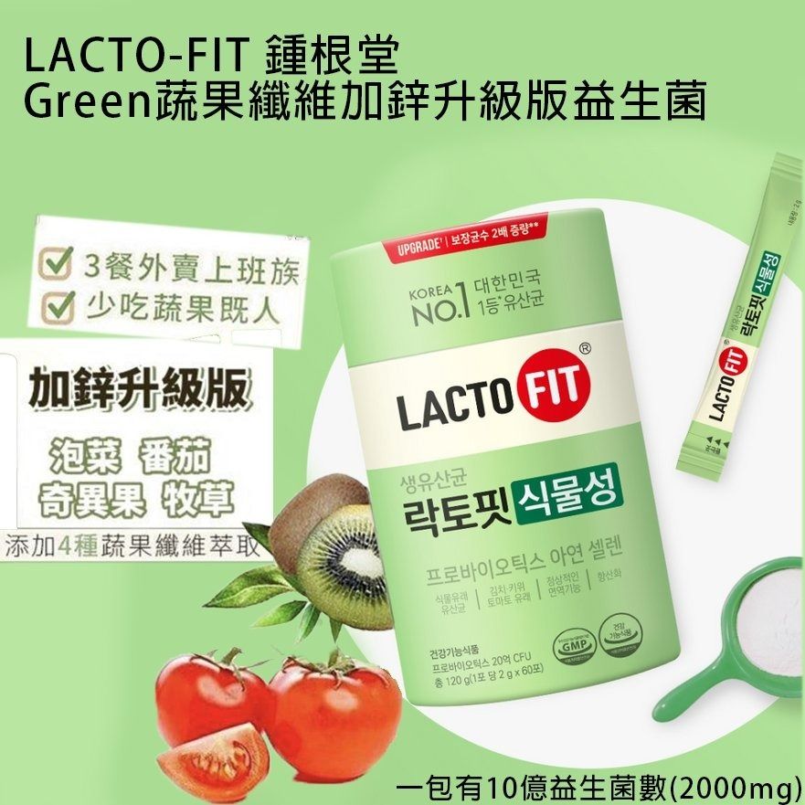 鐘根堂 - 韓國LACTO-FIT鍾根堂最新版蔬果纖維加強版益生菌(1盒60包)平行進口