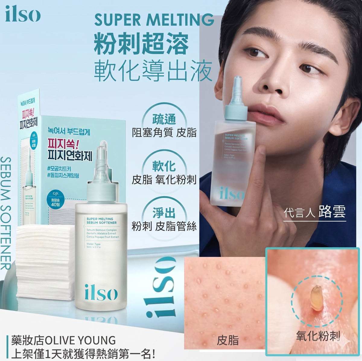 ilso - ilso黑頭粉刺導出液 150ml + 棉片40片 平行進口