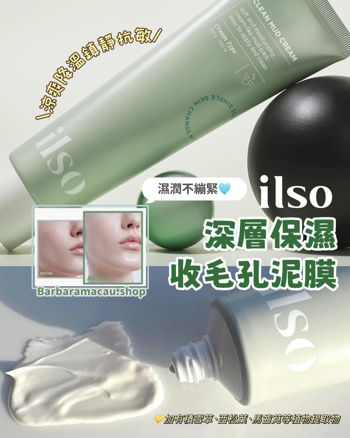 ilso - ilso清潔滋養保濕泥膜100g 平行進口