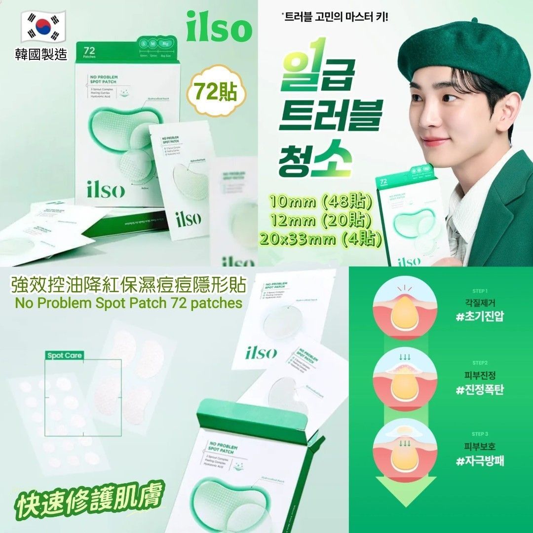 ilso - ilso 強效控油降紅保濕痘痘隱形貼 72貼 平行進口