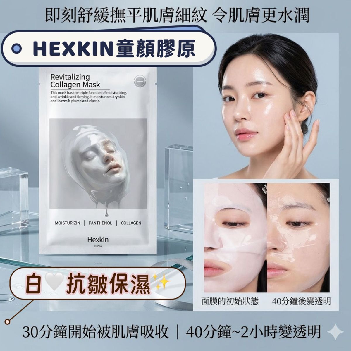 Hexkin - HEXKIN 童顏水光膠原灌注面膜 (23g,一盒5片)平行進口