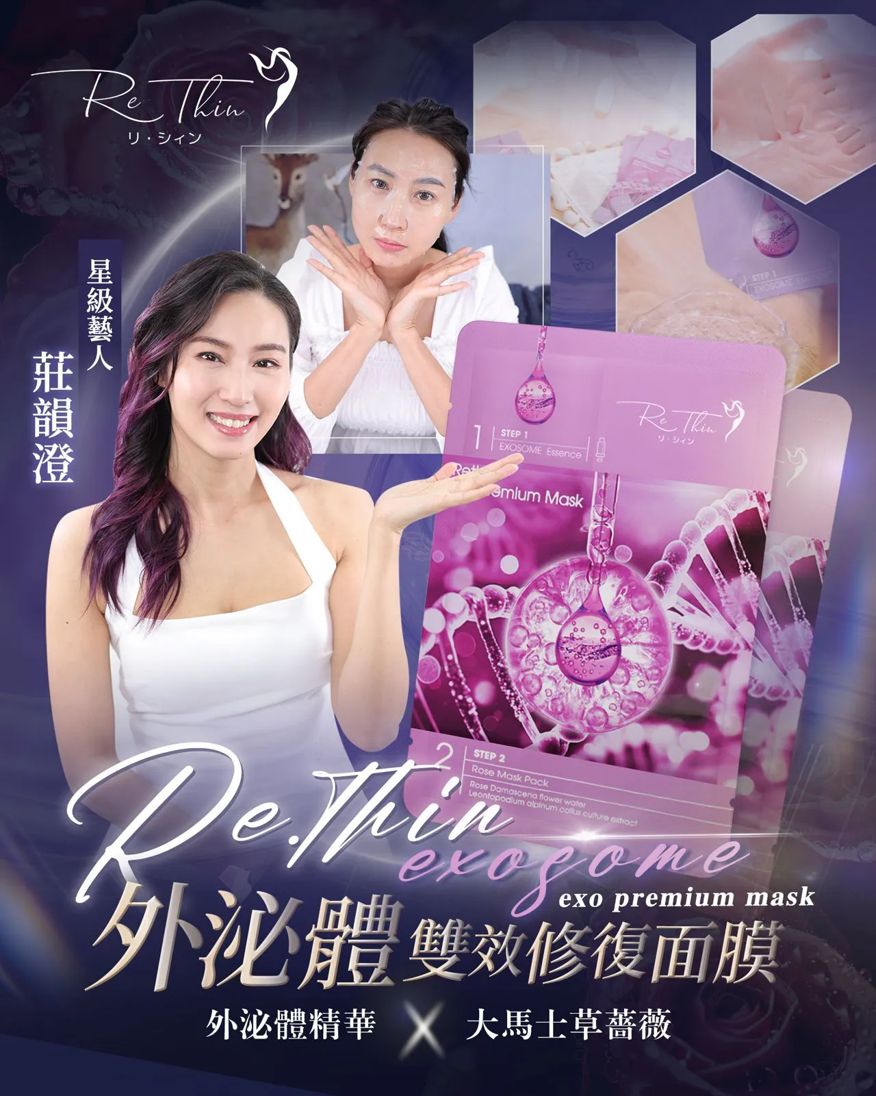 RE.THIN 外泌体双效修復面膜