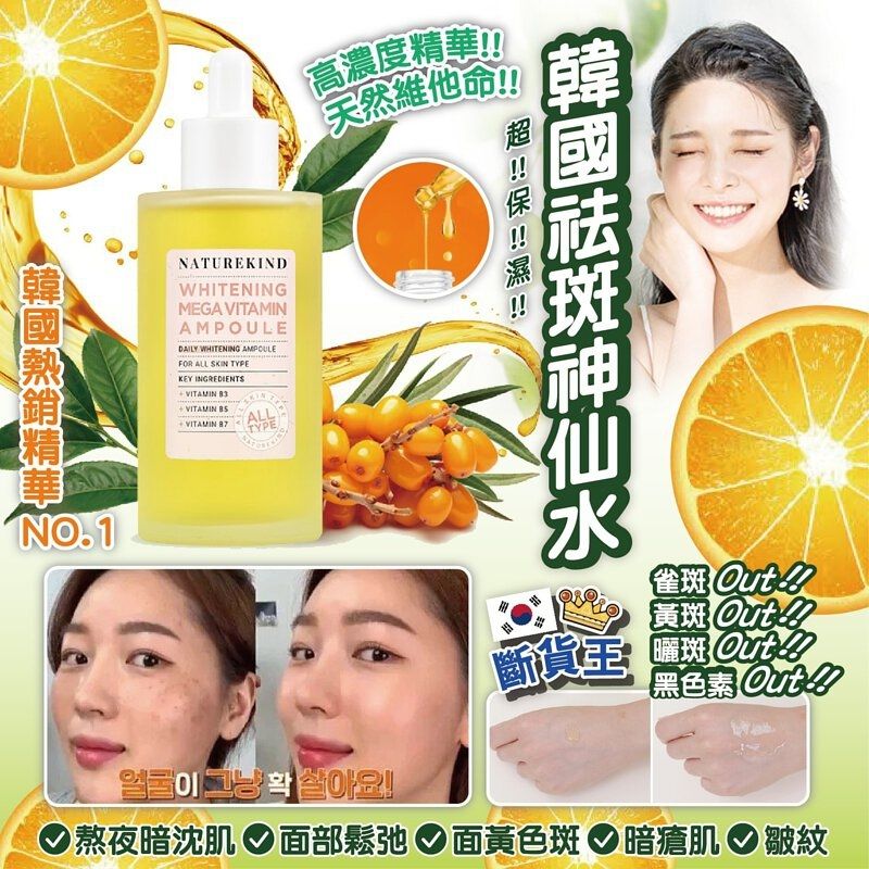 NATUREKIND - 韓國 Naturekind 祛斑神仙水 100ml Whitening Mega Vitamin Ampoule