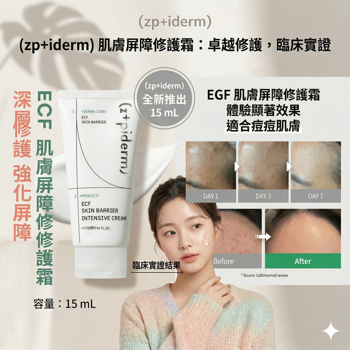z+piderm強效屏障修護霜 15ml 平行進口