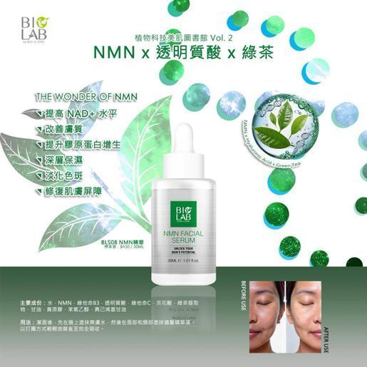 BIO LAB - BIO LAB NMN 面部精華 Facial Serum 30ml 深層滋潤保濕 淡化色素沉澱