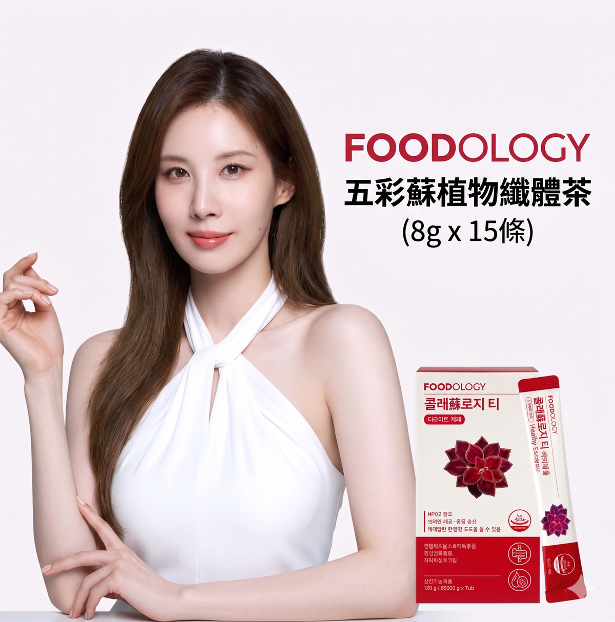 FOODOLOGY - 韓國 FOODOLOGY 五彩蘇植物纖體茶 8g x 15條 平行進口