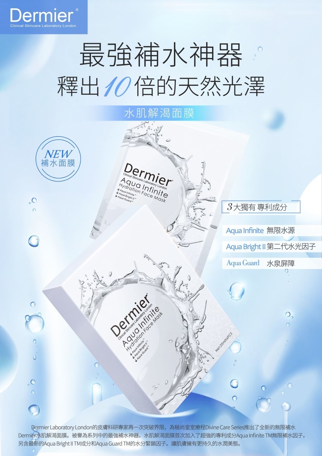 Dermier - 英國Dermier 最強補水神器 水肌解渴面膜 Aqua Infinite Hydration Face Mask (6張/盒)