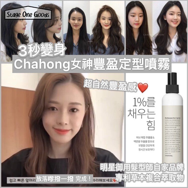 CHAHONG - 韩国Chahong 3秒女神造型噴雾150ml  平行进口