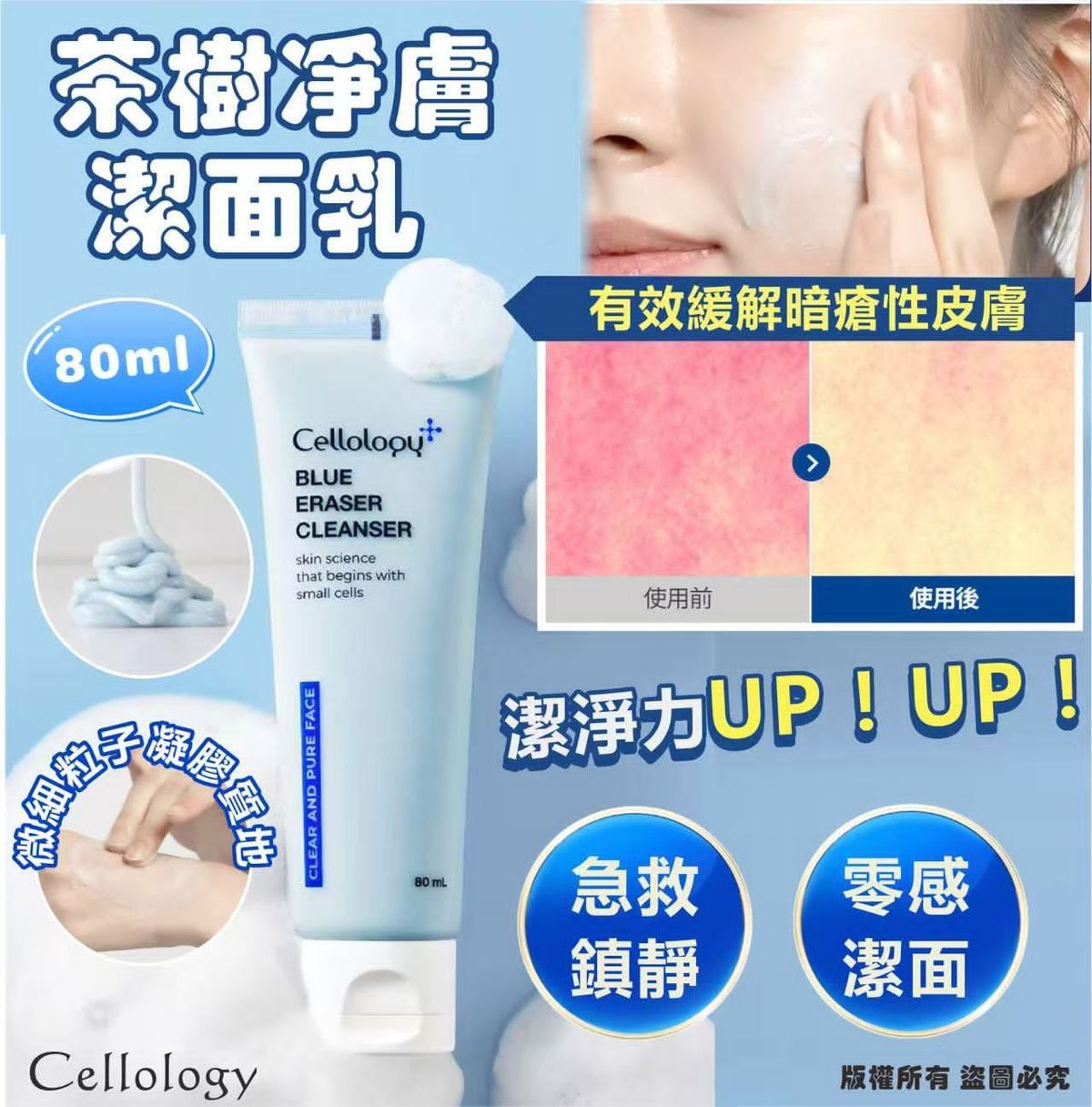 Cellology - Cellology茶樹淨膚潔面乳 80ml 平行進口