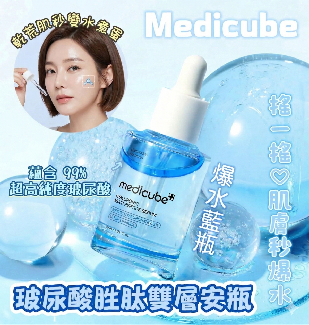 Medicube - MEDICUBE 玻尿酸胜肽雙層爆水藍瓶精華30ML 平行進口