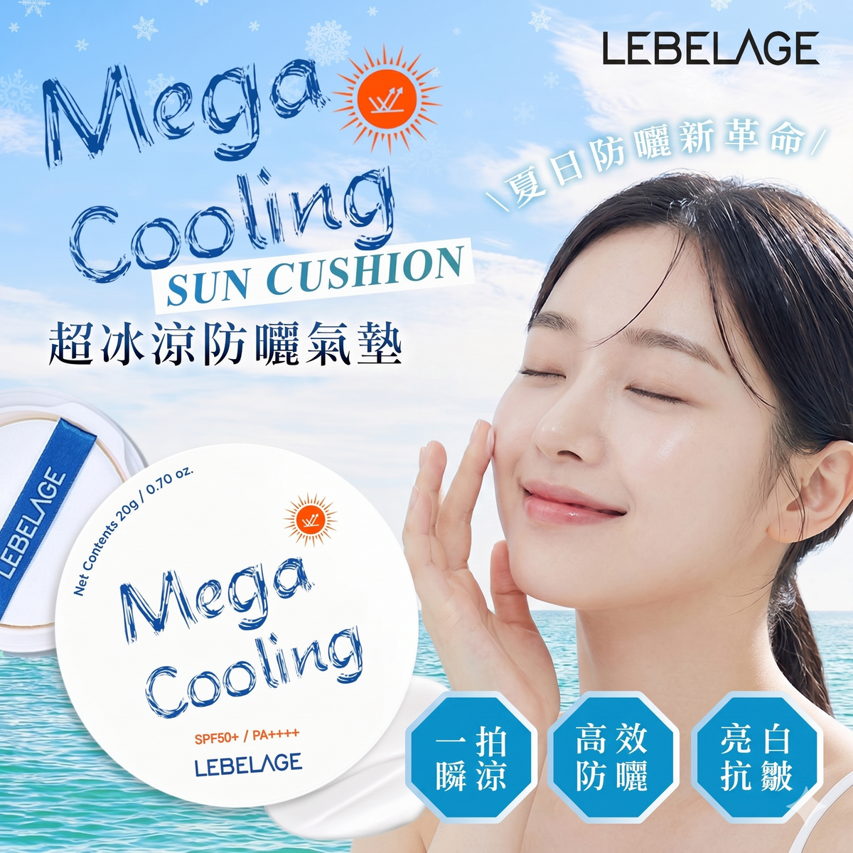 Lebelage - LEBELAGE 超冰涼防曬氣墊*20g 平行進口