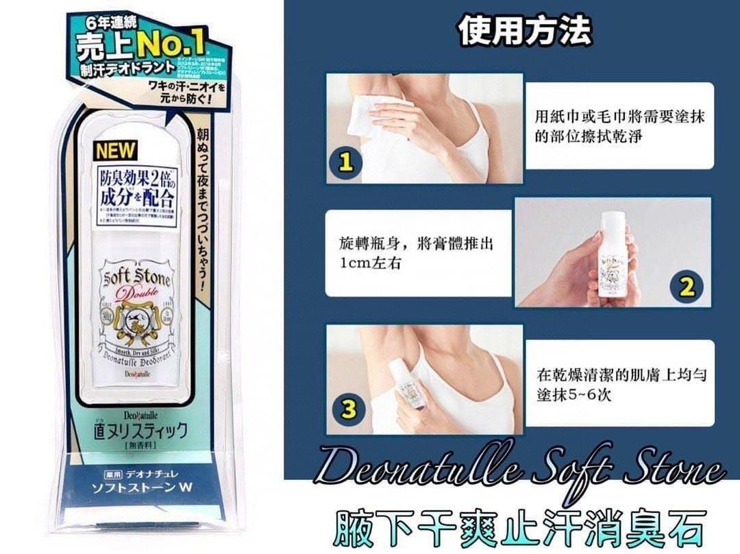 Deonatulle - 日本Deonatulle腋下止汗爽身消臭石20g 平行進口