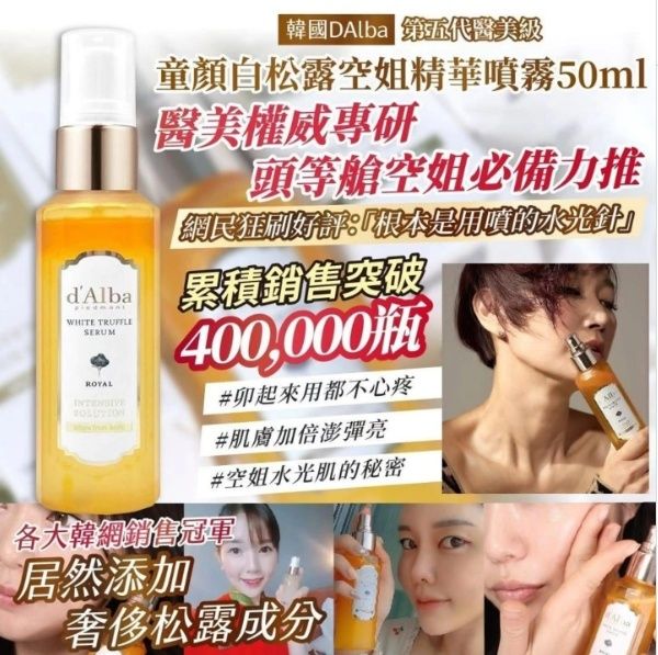 d'Alba - d alba 童颜白松露空姐精華噴雾第5代医美级100g 平行进口