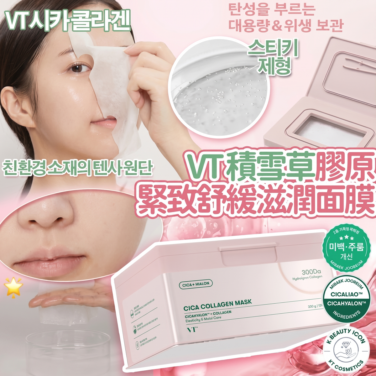 VT - 韓國 VT 積雪草 膠原蛋白 淡紋滋潤面膜 30片/盒 平行進口