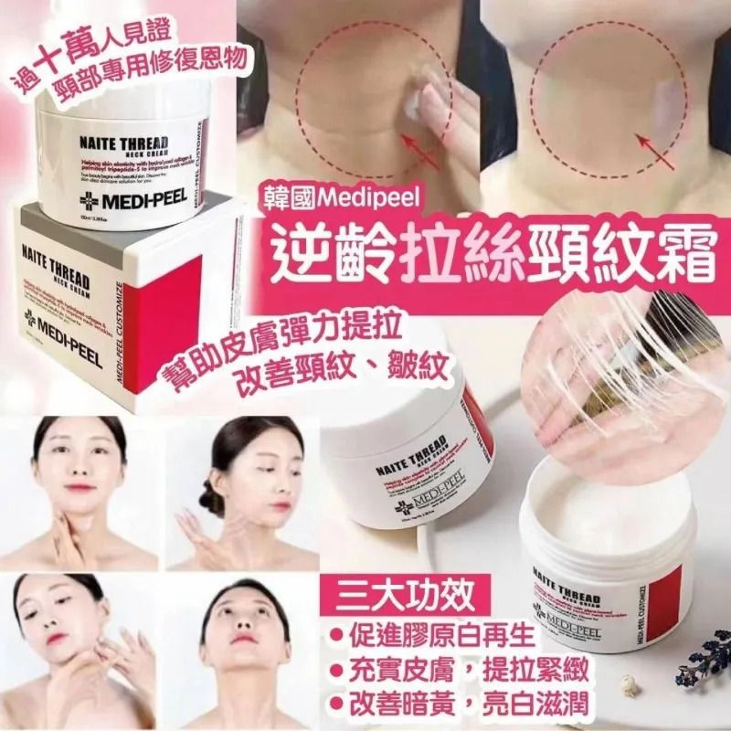 美蒂菲 - MEDIPEEL 韓國逆齡年輪拉絲頸紋霜 平行進口