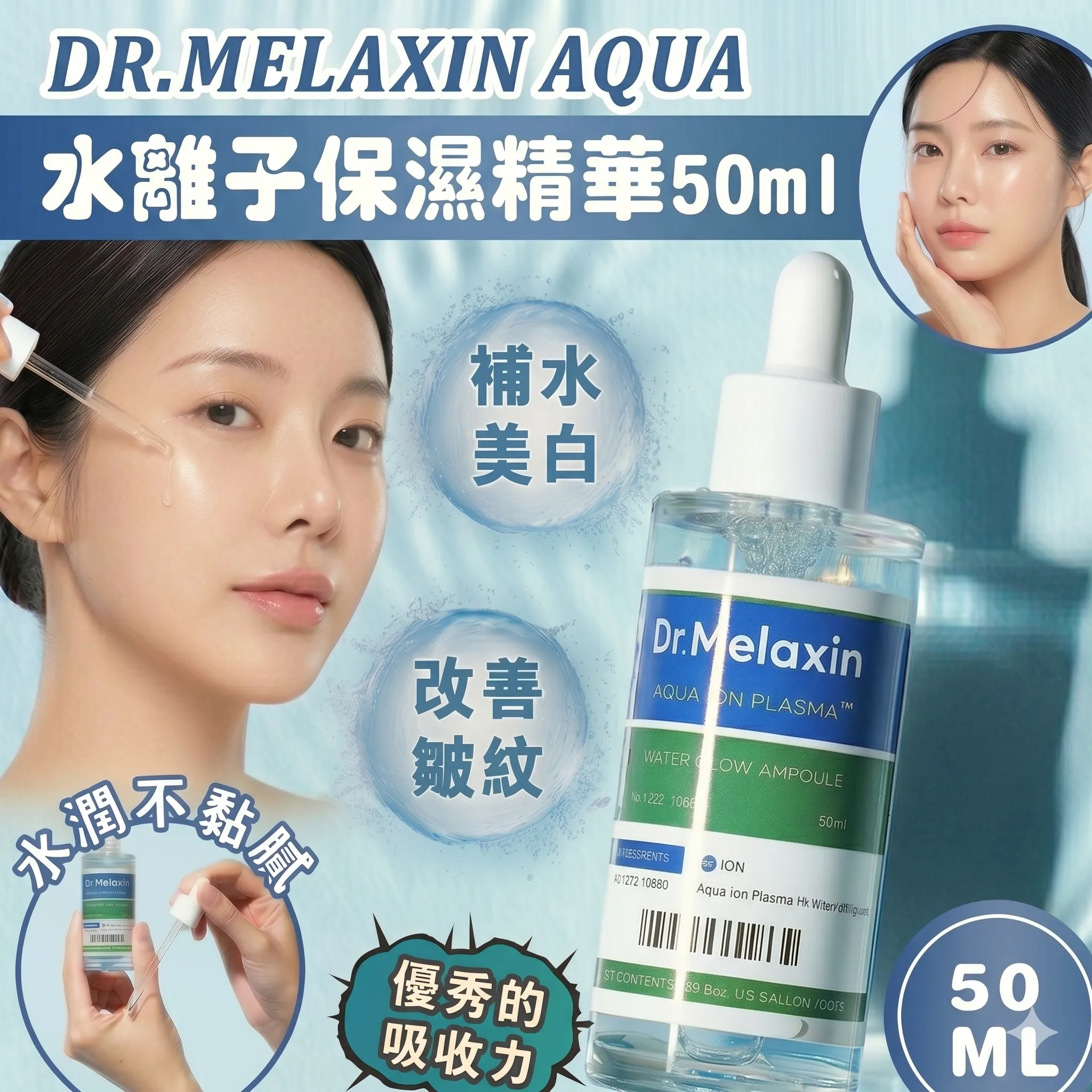 Dr.Melaxin - Dr.Melaxin 水離子保濕精華 50ml 平行進口