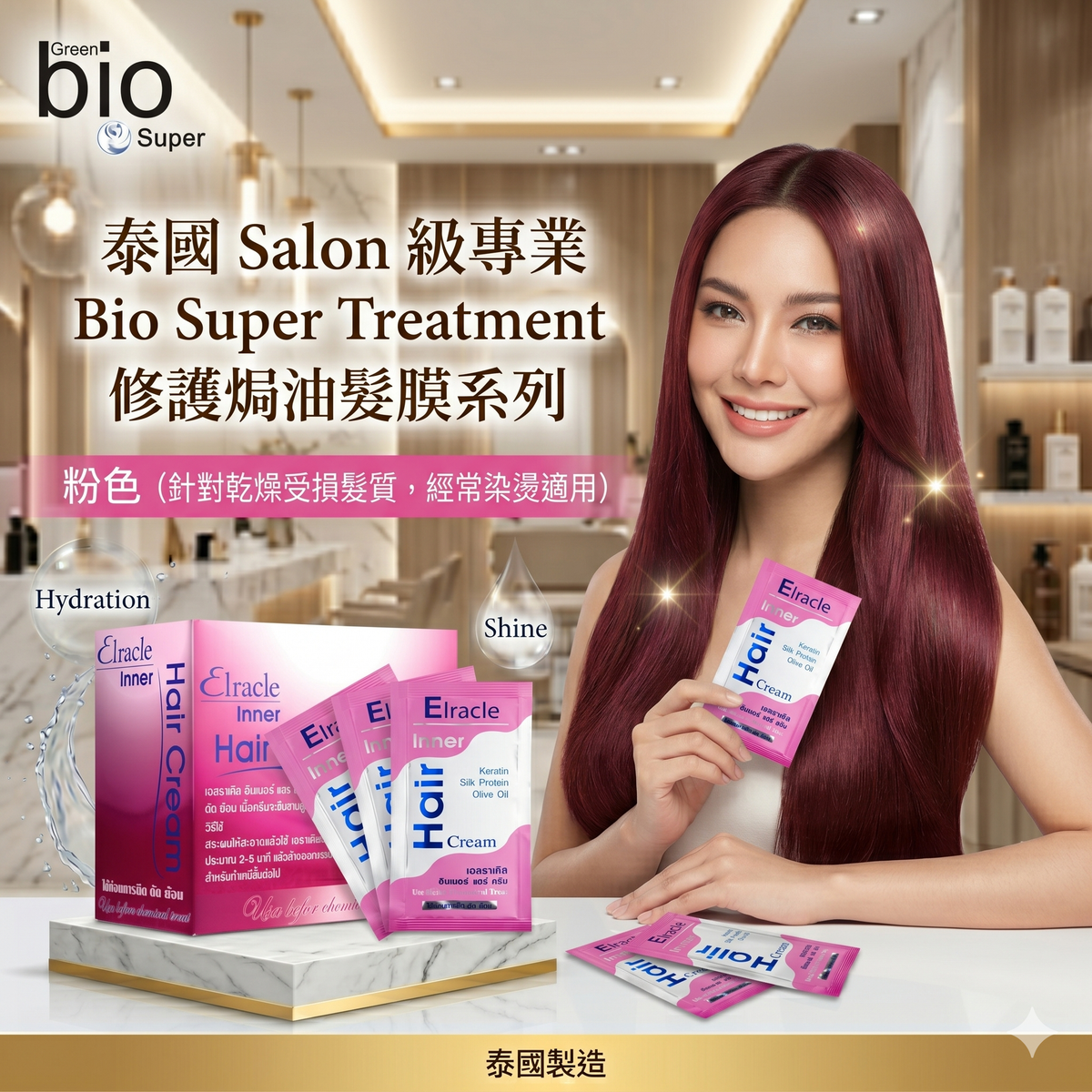 BIO - 泰國 Salon 級專業 Bio Super Treatment 修護焗油髮膜系列 粉色（針對乾燥受損髮質，經常梁燙適用）平行進口