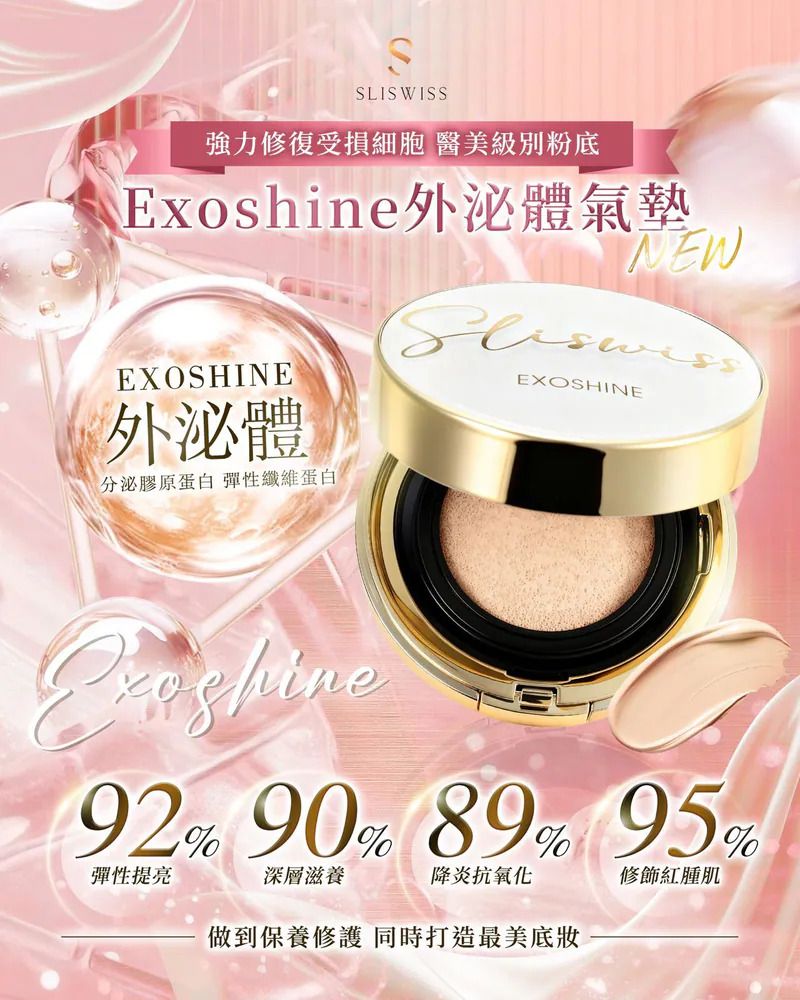 SLISWISS - SLISWISS EXOSHINE 光感护膚气墊粉 01色