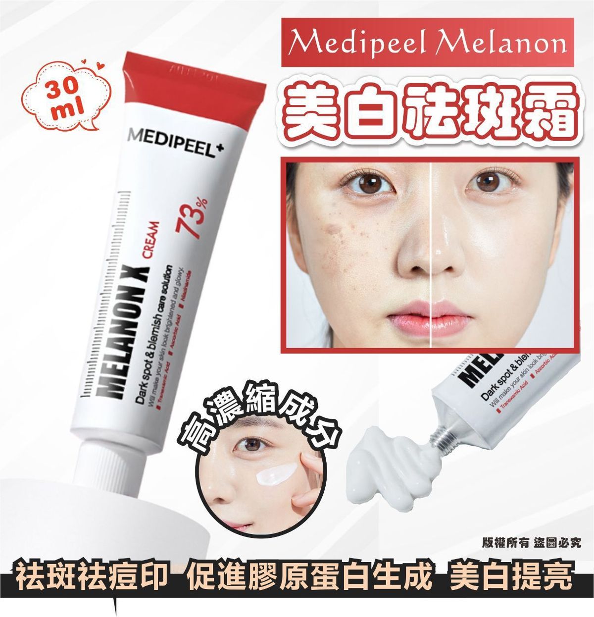 美蒂菲 - MEDIPEEL Melanon 美白祛斑霜 30ml 平行進口