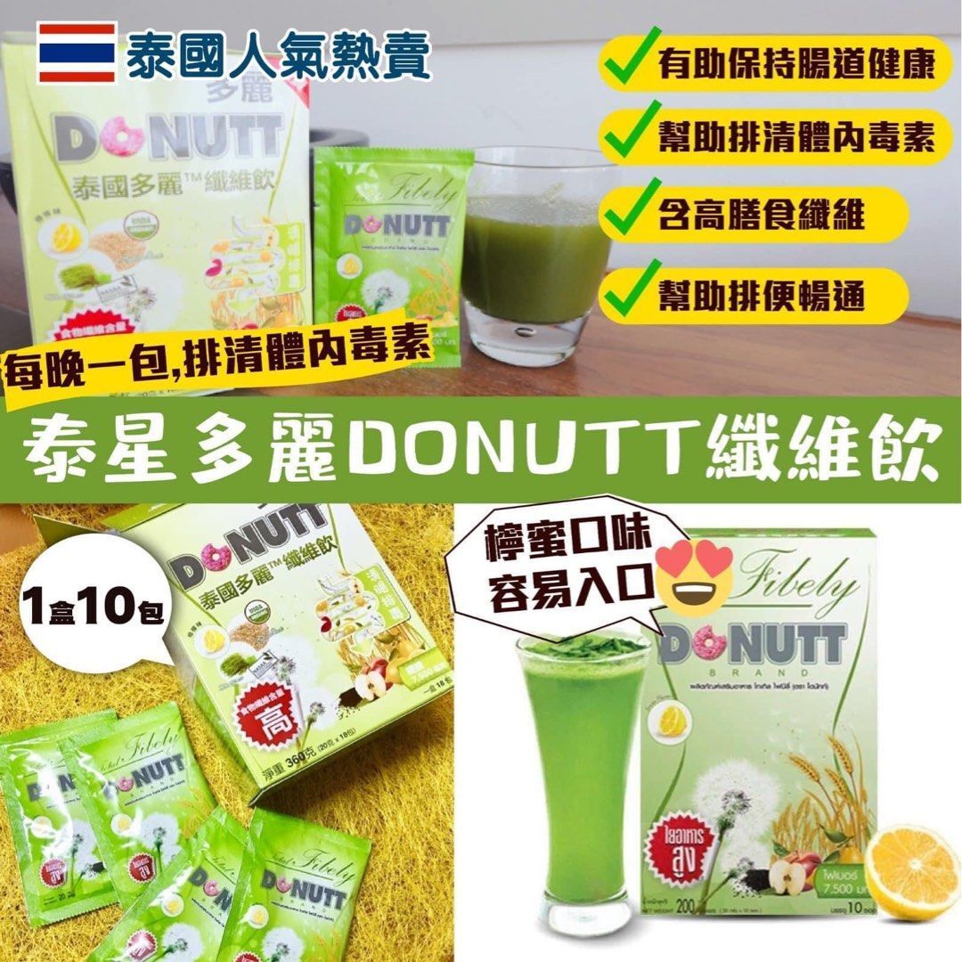 泰国DONUTT 多丽纤维饮 每盒10包x20g 平行进口