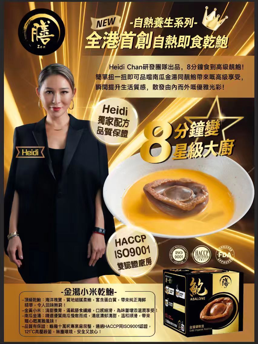 膳—金璽御鮑皇(金湯小米燴乾鮑)有效期至2026年8月