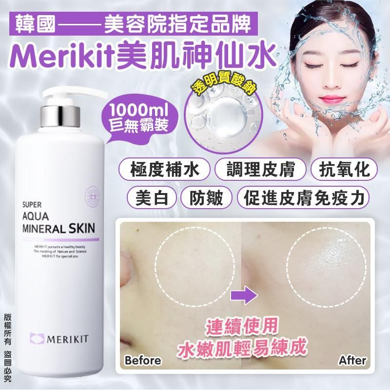 MERIKIT - Merikit超补水美肌神仙水 1000ml 巨无霸装 平行进口