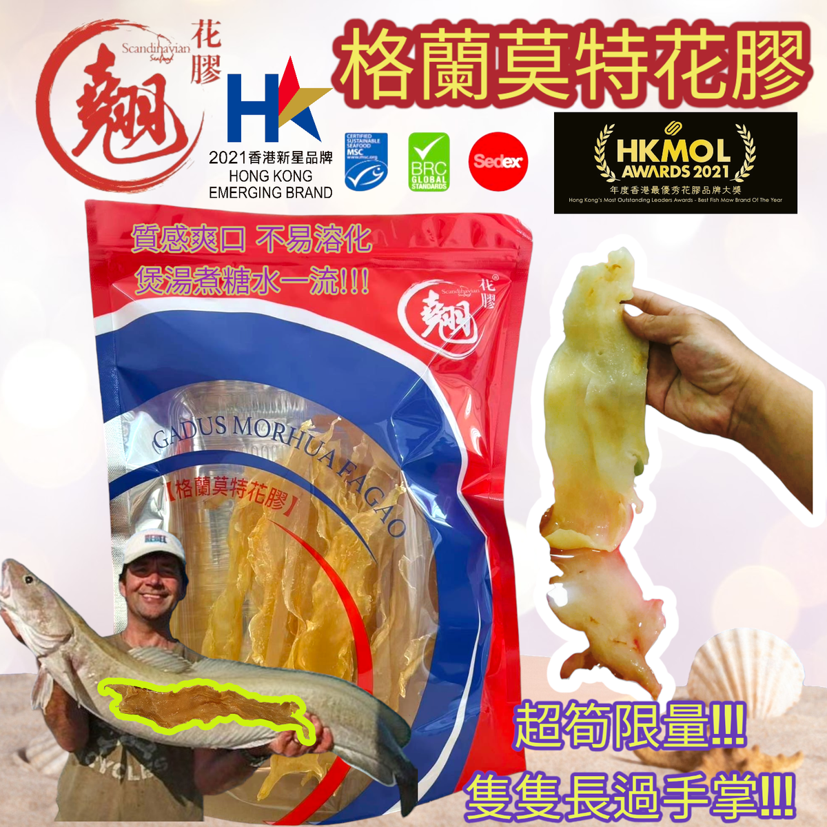 翹花膠 - 翹-格蘭莫特花膠 150G