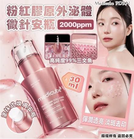 Medicube - Medicube PDRN粉紅膠原微針安瓶2000 30ml 平行進口