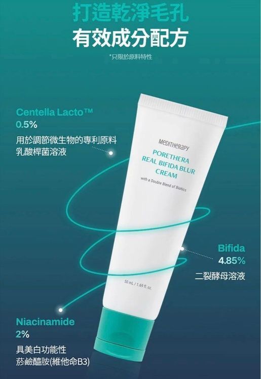 MEDITHERAPY - MEDITHERAPY 微毛孔益生菌提亮素顏霜50ml 平行進口