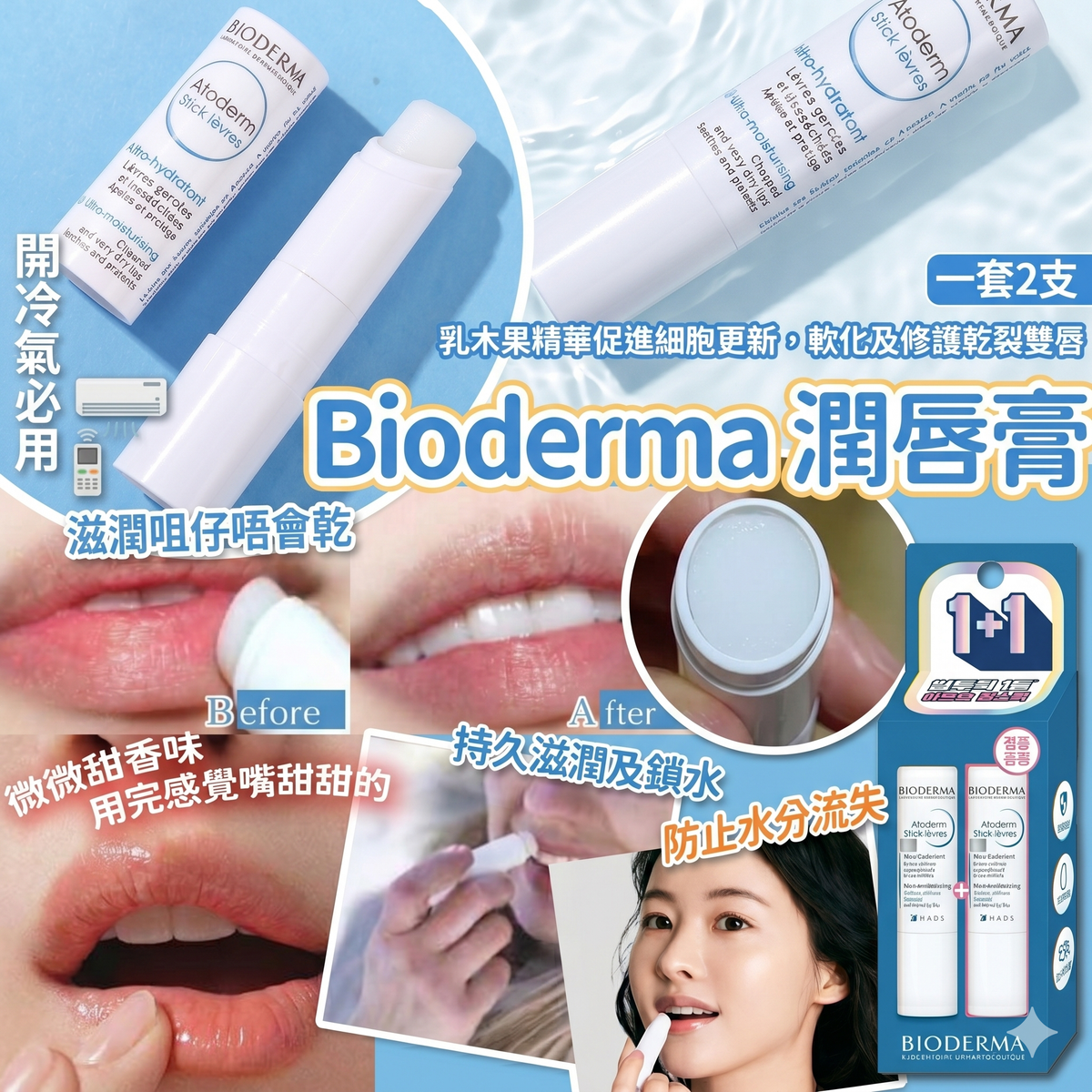 Bioderma - 韓國OLIVE YOUNG限量款Bioderma 柔潤修護唇膏4g 2支裝 平行進口