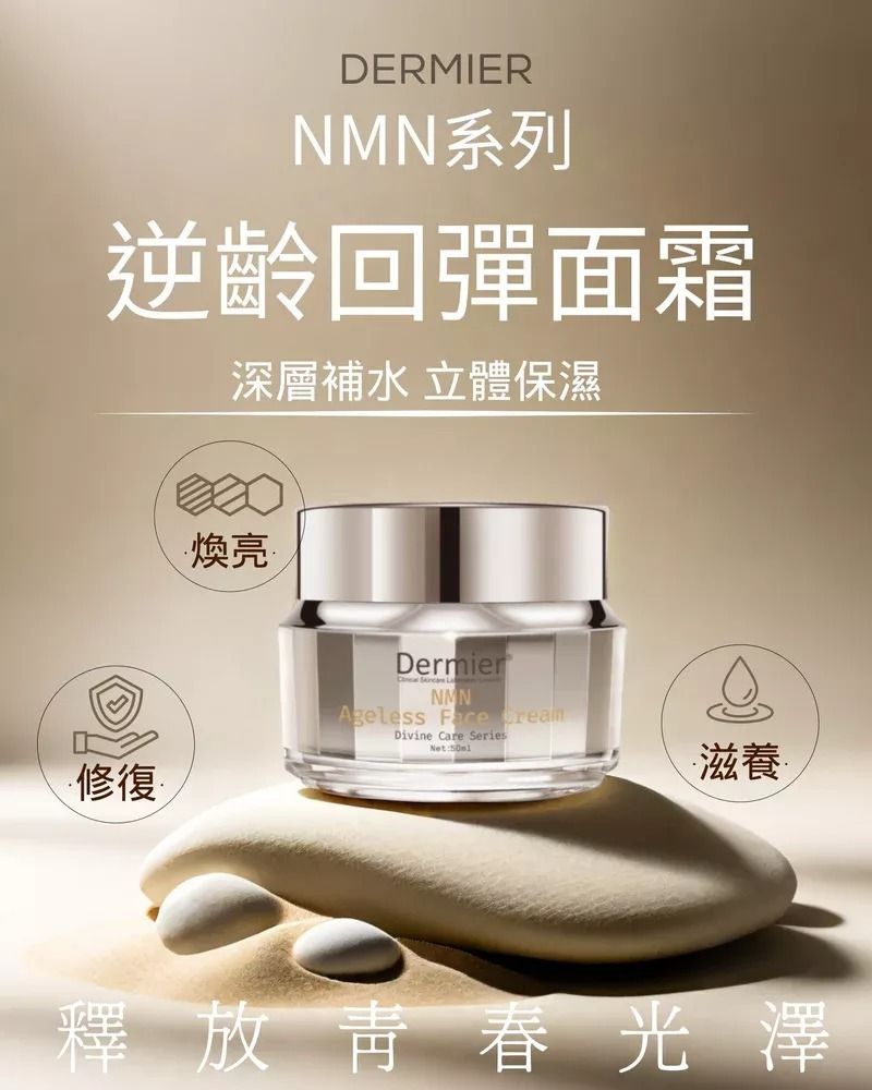 Dermier - Dermier NMN 回彈逆齡面霜 50ml 平行進口
