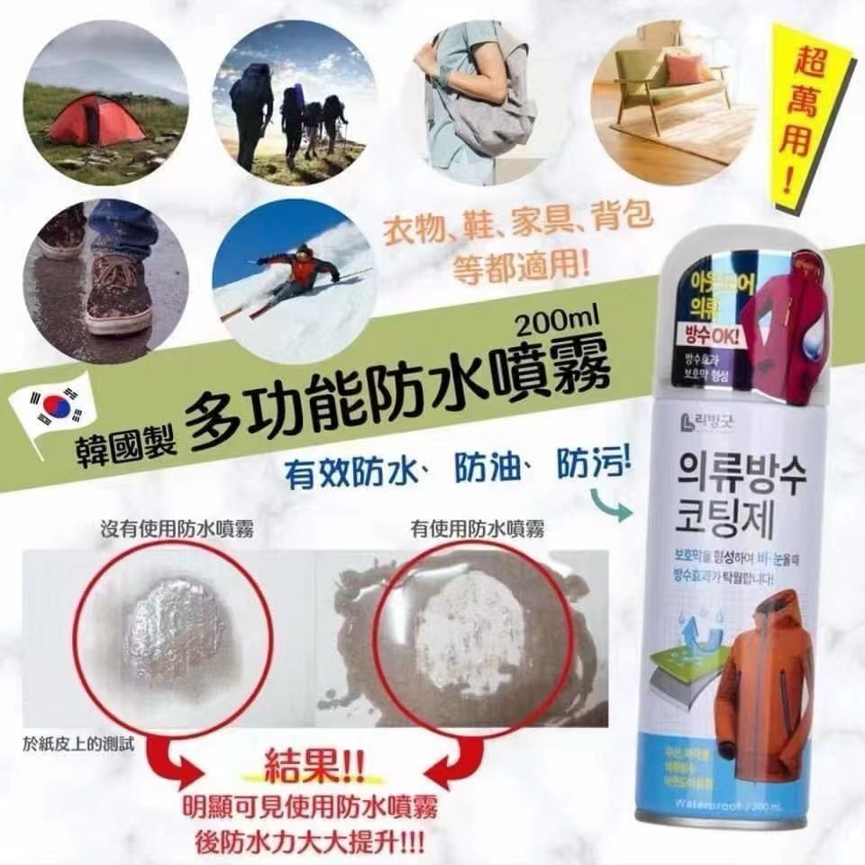 Living Good - Living Good 超強衣物防水噴霧 200ML 平行進口