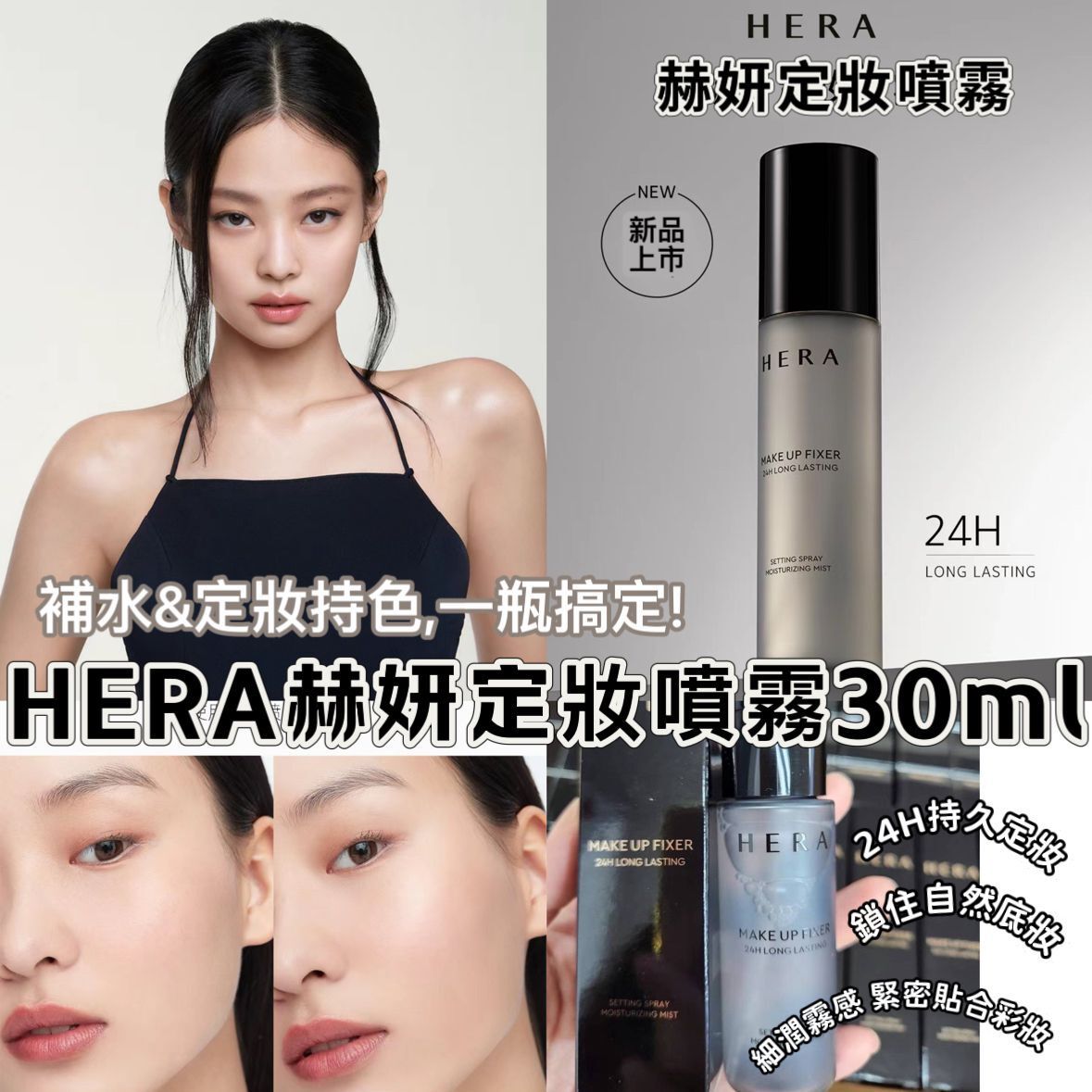 Hera - Hera 24小时持久定妝噴雾 平行进口