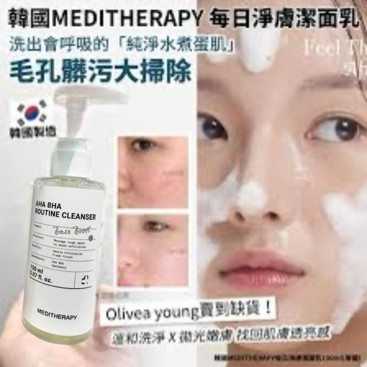 MEDITHERAPY - Meditherapy 每日淨膚潔面乳 150ml 平行進口