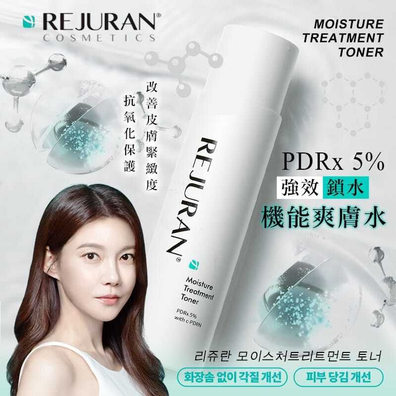 麗珠蘭 - Rejuran PDRX5%強效鎖水機能爽膚水 150ml 平行進口