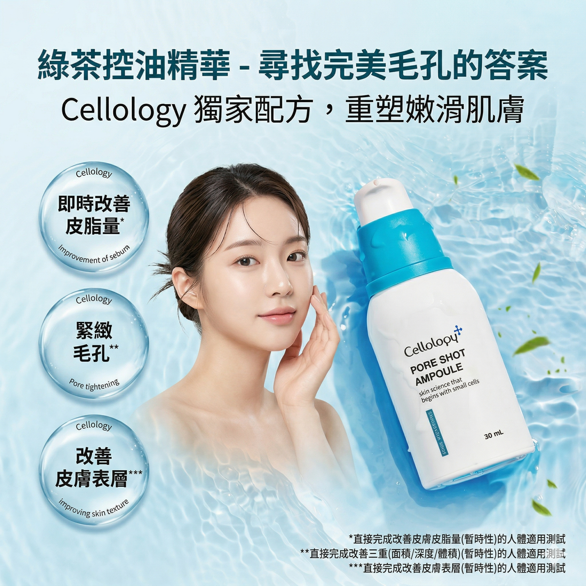 Cellology - Cellology 綠茶控油精華30ml 平行進口