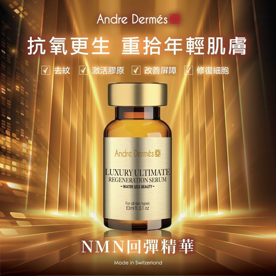 Andre Dermés - Andre Dermes NMN回弹精華 (3ml x 6支)