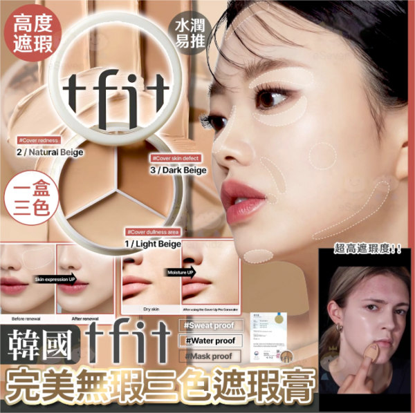 tfit - 韩国TFIT 完美无瑕三色遮瑕膏(02自然色)