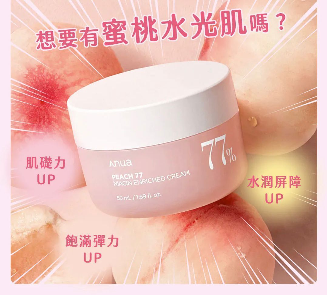 Anua - ANUA 桃子77% 美白保濕霜50ml 平行進口