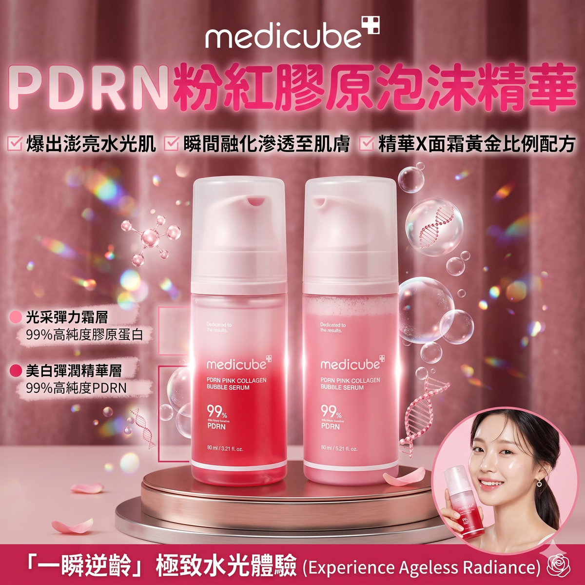 Medicube - Medicube PDRN粉紅膠原泡沫精華95ml 平行進口