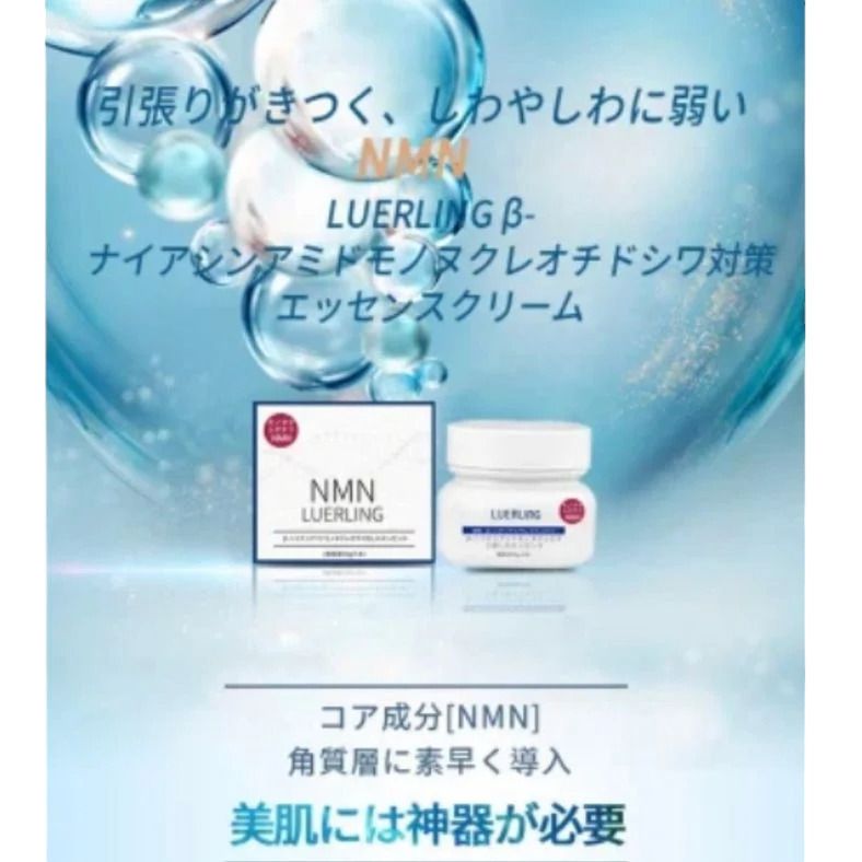 LUERLING - LUERLING-NMN β-煙酰胺抗皺精華霜 50ml 平行進口