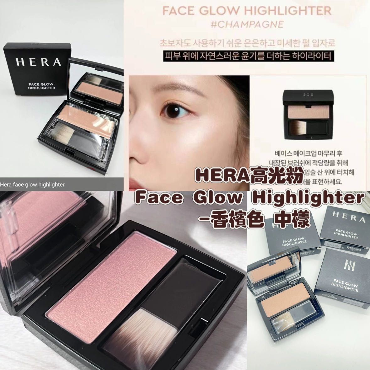 Hera - HERA高光粉Face glow highlighter -香檳色 中樣 平行進口