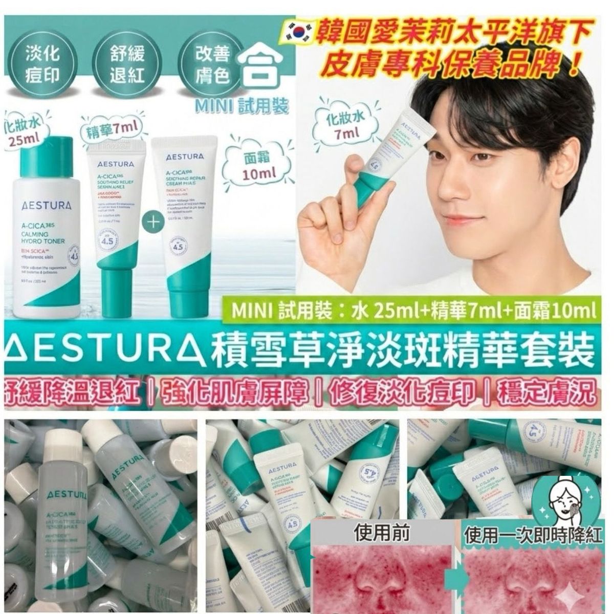 AESTURA - ☘️Aestura 積雪草淨淡斑组合 ☘️✔️精華7ml ✔️化妝水25ml✔️面霜10ml 平行進口