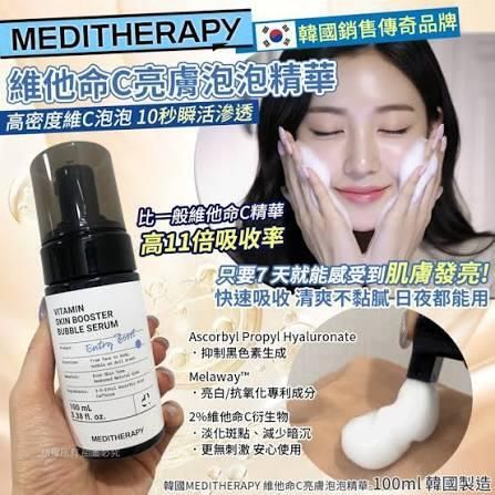 MEDITHERAPY - Meditherapy 维他命C泡泡提亮精華 100ml 平行进口