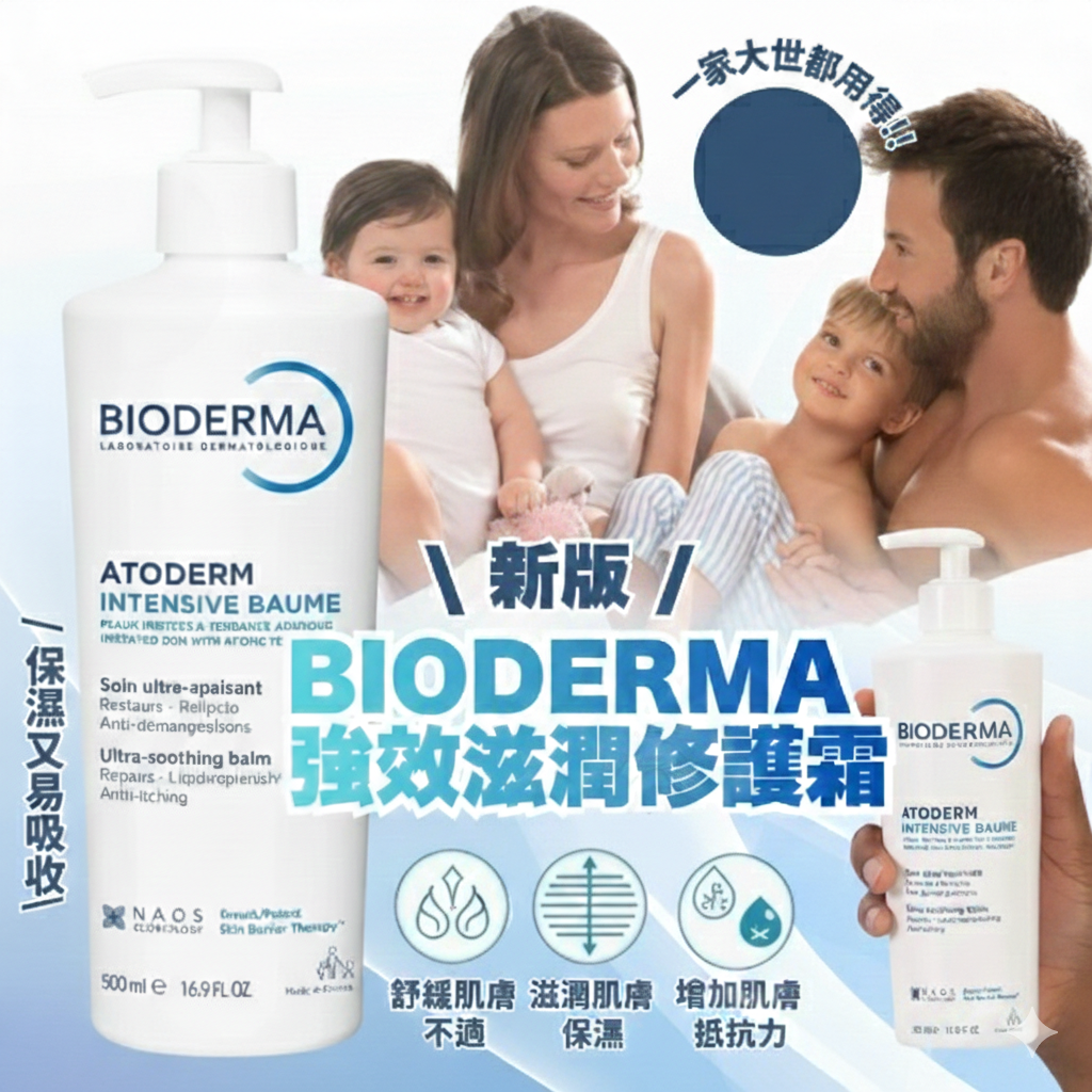 Bioderma - Bioderma 強效滋潤修护霜 500ml 平行进口