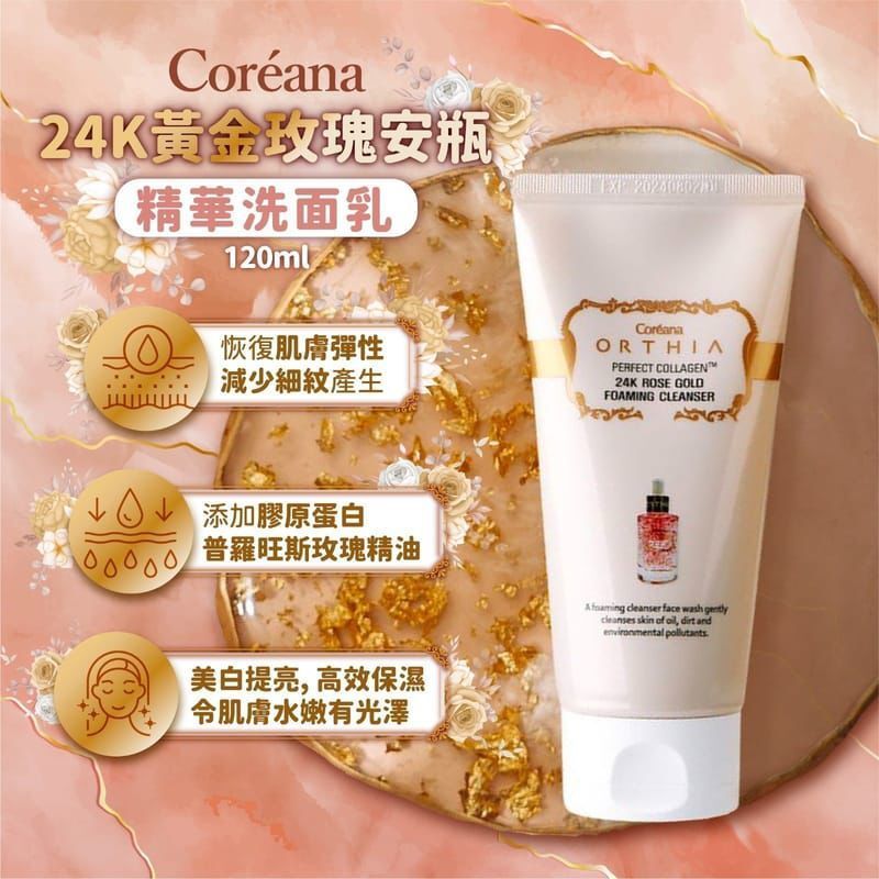 Coreana - Coreana 24K玫瑰黃金洗面乳 120ml 平行進口