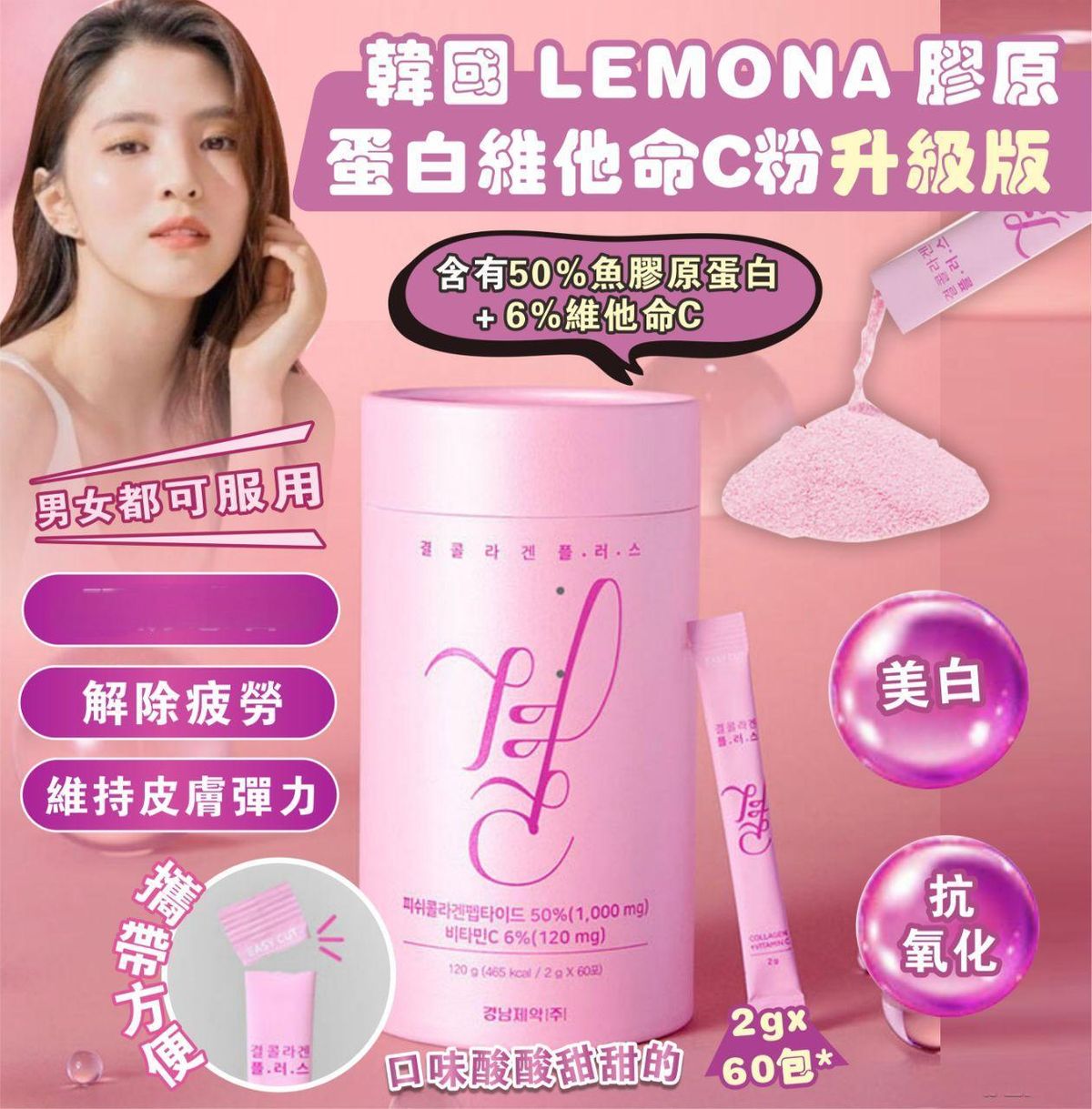 LEMONA - 韓國LEMONA 膠原蛋白維他命C粉 (升級版) 2g x60包*粉色包裝 平行進口
