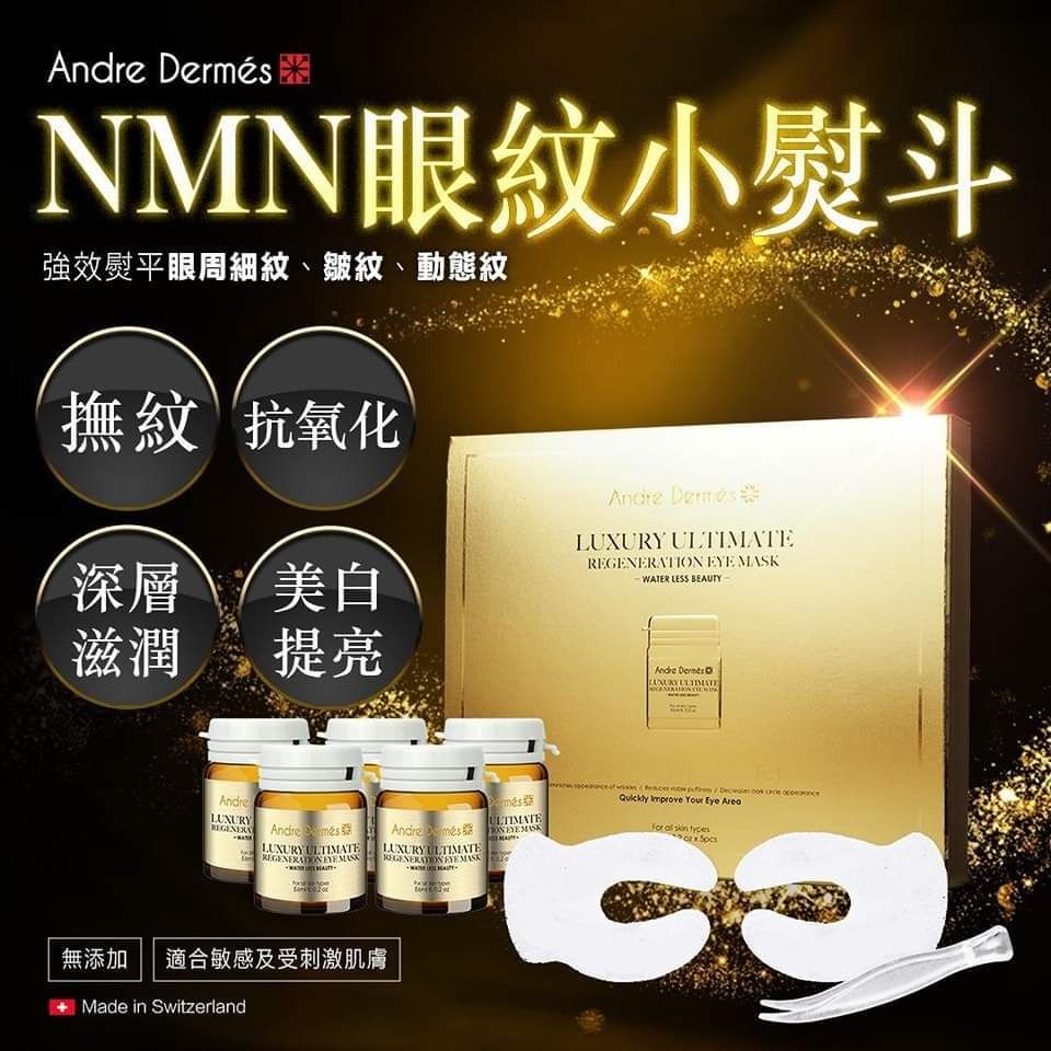 Andre Dermés - Andre Dermés NMN眼纹小熨斗眼膜（5次）