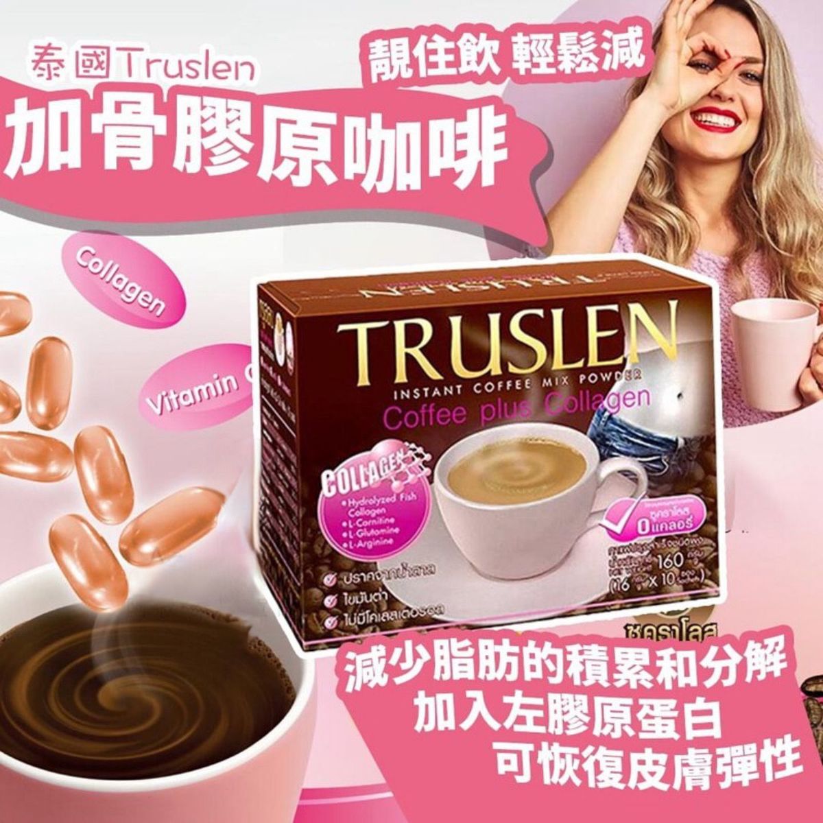 泰国Truslen胶原蛋白瘦身咖啡(16g x10小包) 平行进口